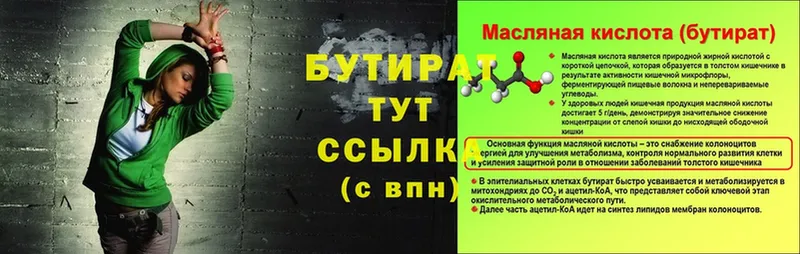 Бутират вода  блэк спрут вход  Новопавловск 